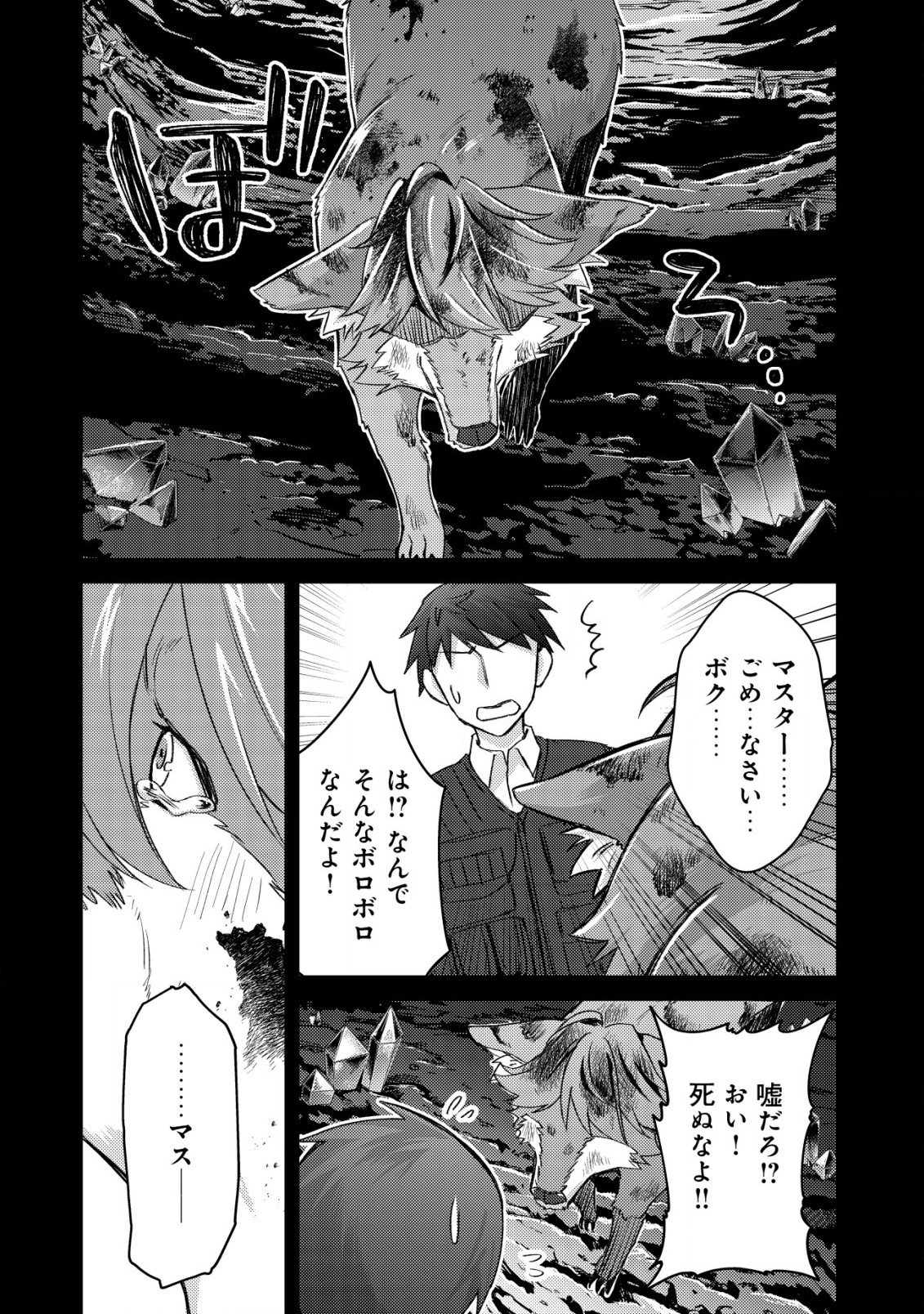 モブ高生の俺でも冒険者になればリア充になれますか Chap 12.1 - Next Chap 13.1
