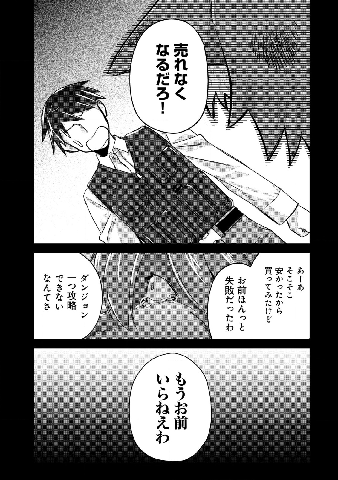 モブ高生の俺でも冒険者になればリア充になれますか Chap 12.1 - Next Chap 13.1