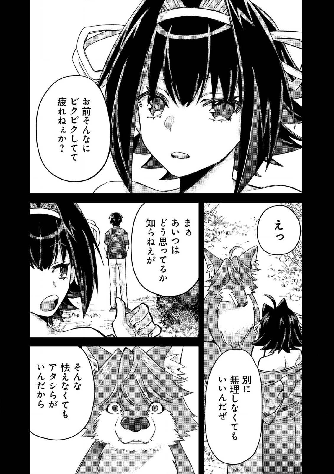 モブ高生の俺でも冒険者になればリア充になれますか Chap 12.1 - Next Chap 13.1