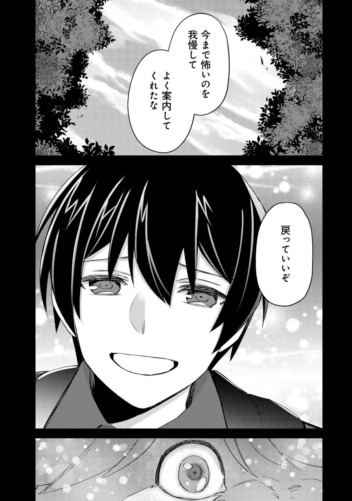 モブ高生の俺でも冒険者になればリア充になれますか Chap 12.1 - Next Chap 13.1