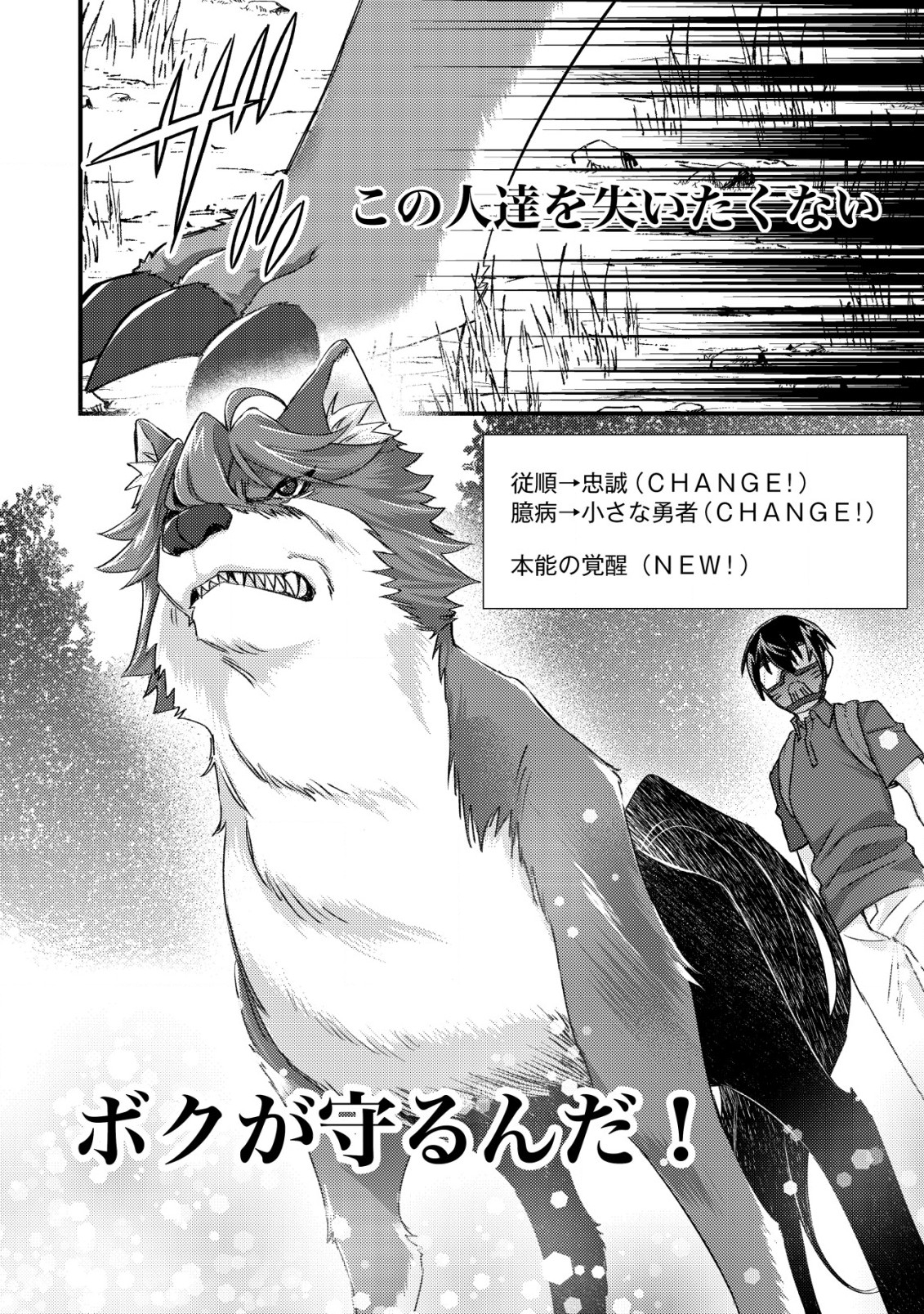 モブ高生の俺でも冒険者になればリア充になれますか Chap 12.1 - Next Chap 13.1