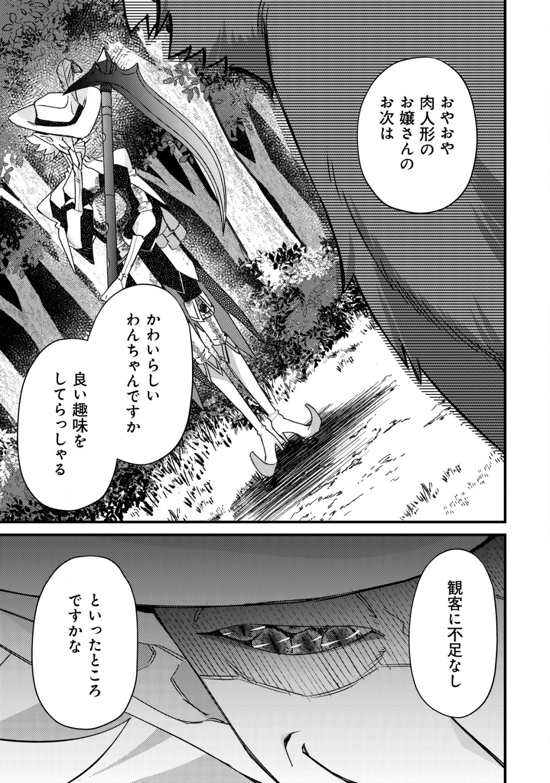 モブ高生の俺でも冒険者になればリア充になれますか Chap 12.1 - Next Chap 13.1