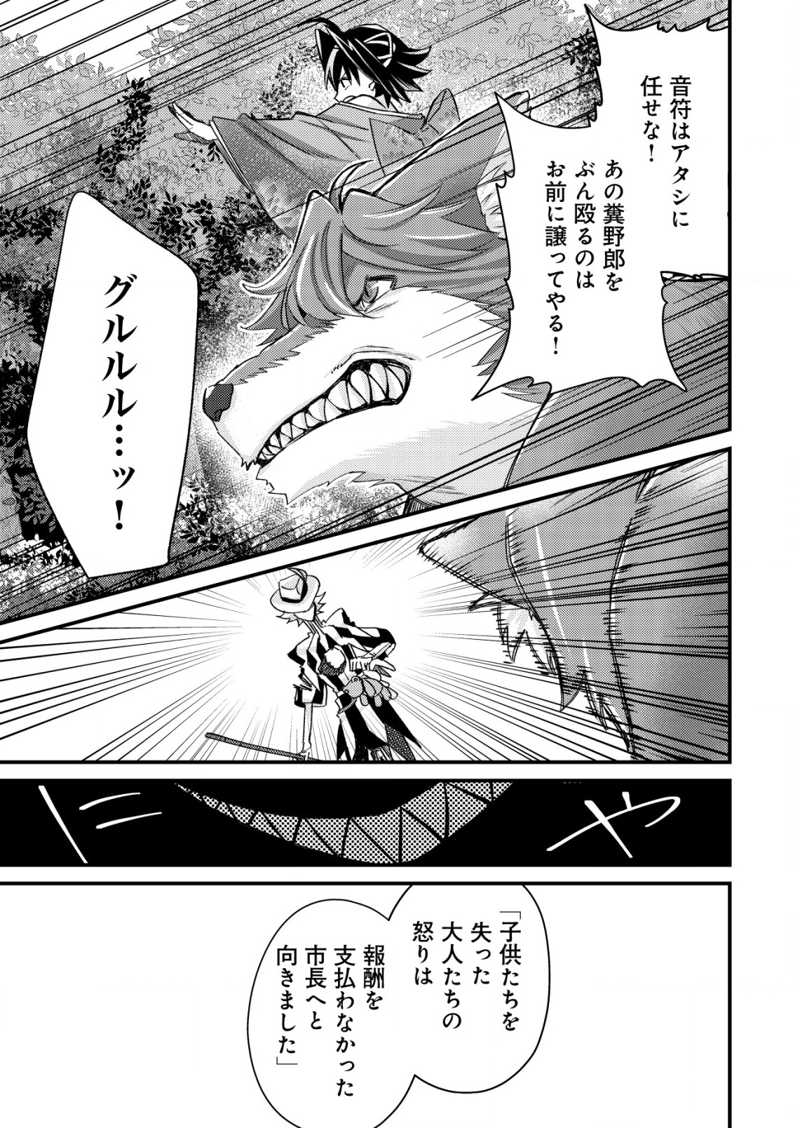 モブ高生の俺でも冒険者になればリア充になれますか Chap 12.1 - Next Chap 13.1