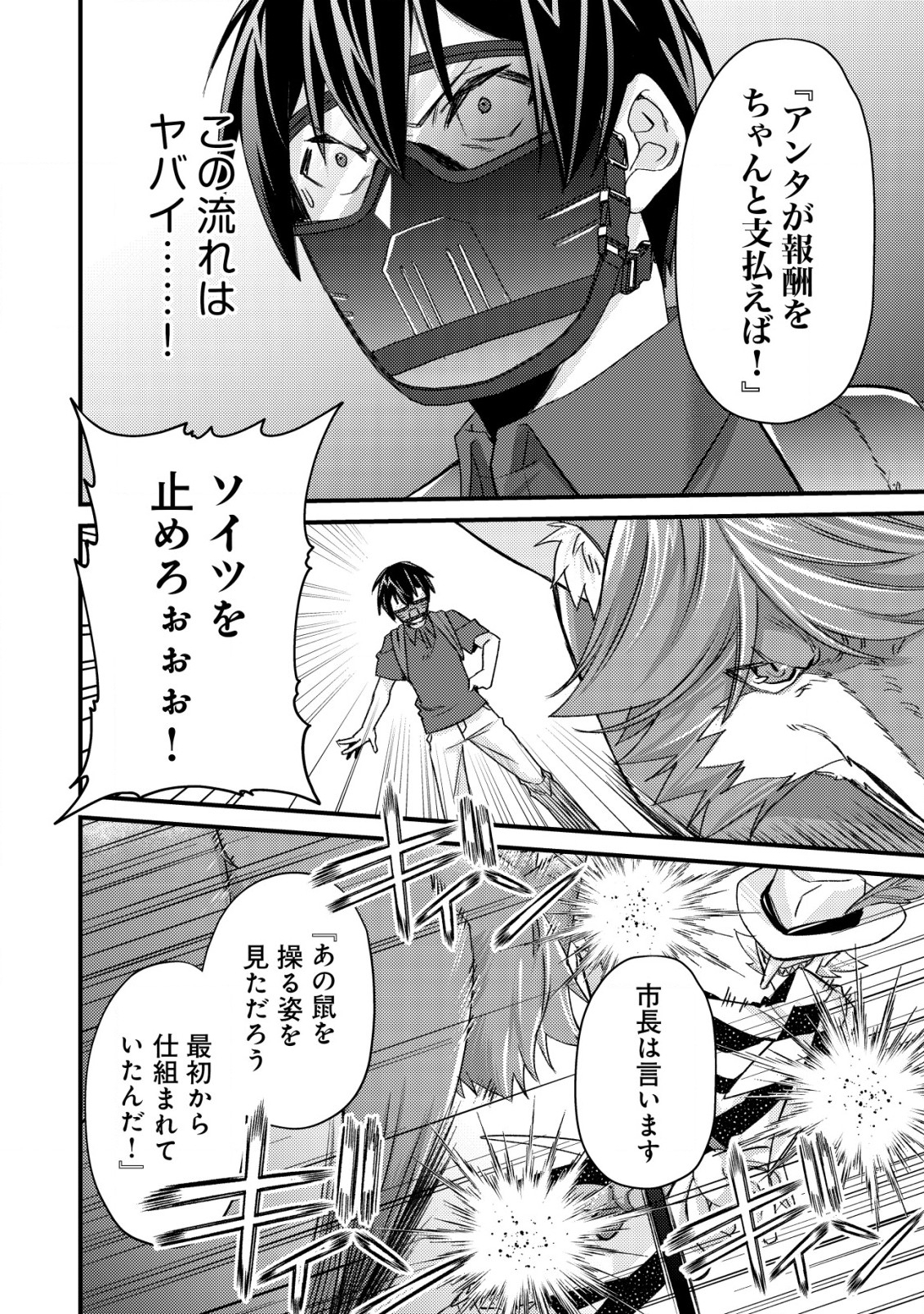 モブ高生の俺でも冒険者になればリア充になれますか Chap 12.1 - Next Chap 13.1