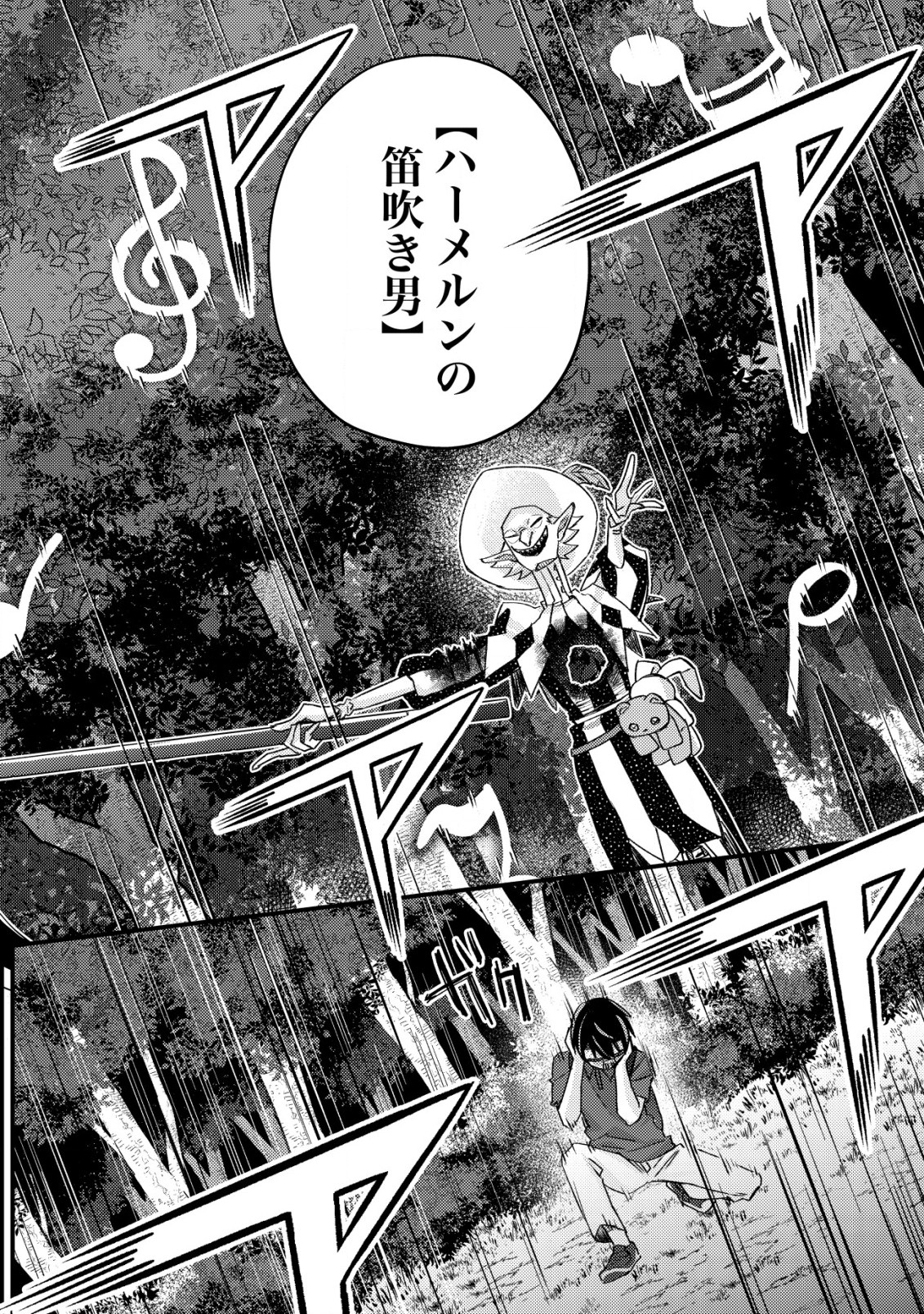 モブ高生の俺でも冒険者になればリア充になれますか Chap 12.1 - Next Chap 13.1