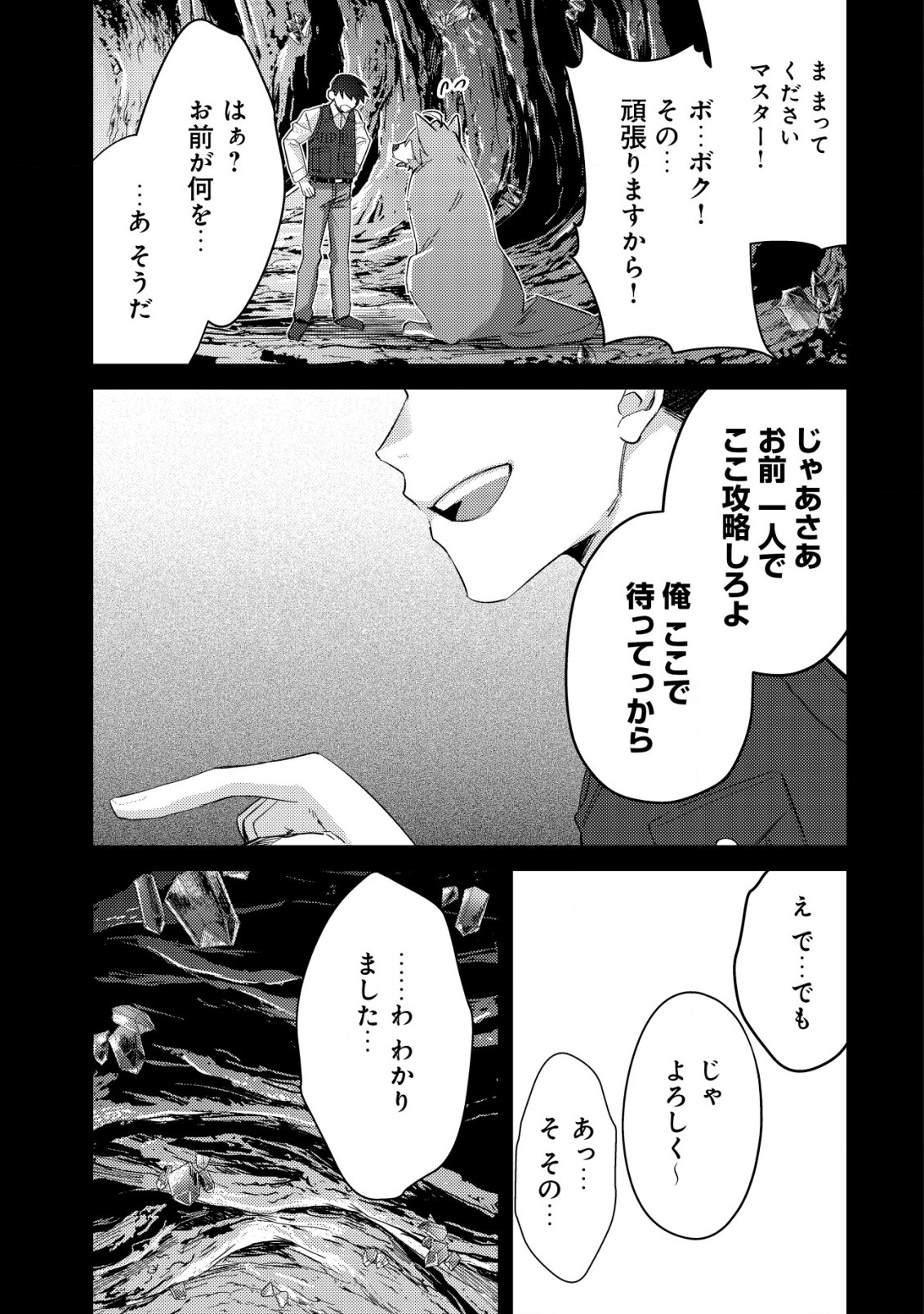 モブ高生の俺でも冒険者になればリア充になれますか Chap 12.1 - Next Chap 13.1