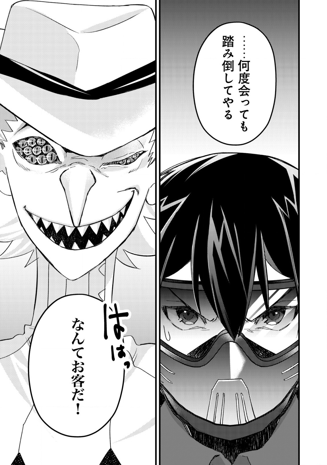 モブ高生の俺でも冒険者になればリア充になれますか Chap 12.2 - Next Chap 13.2