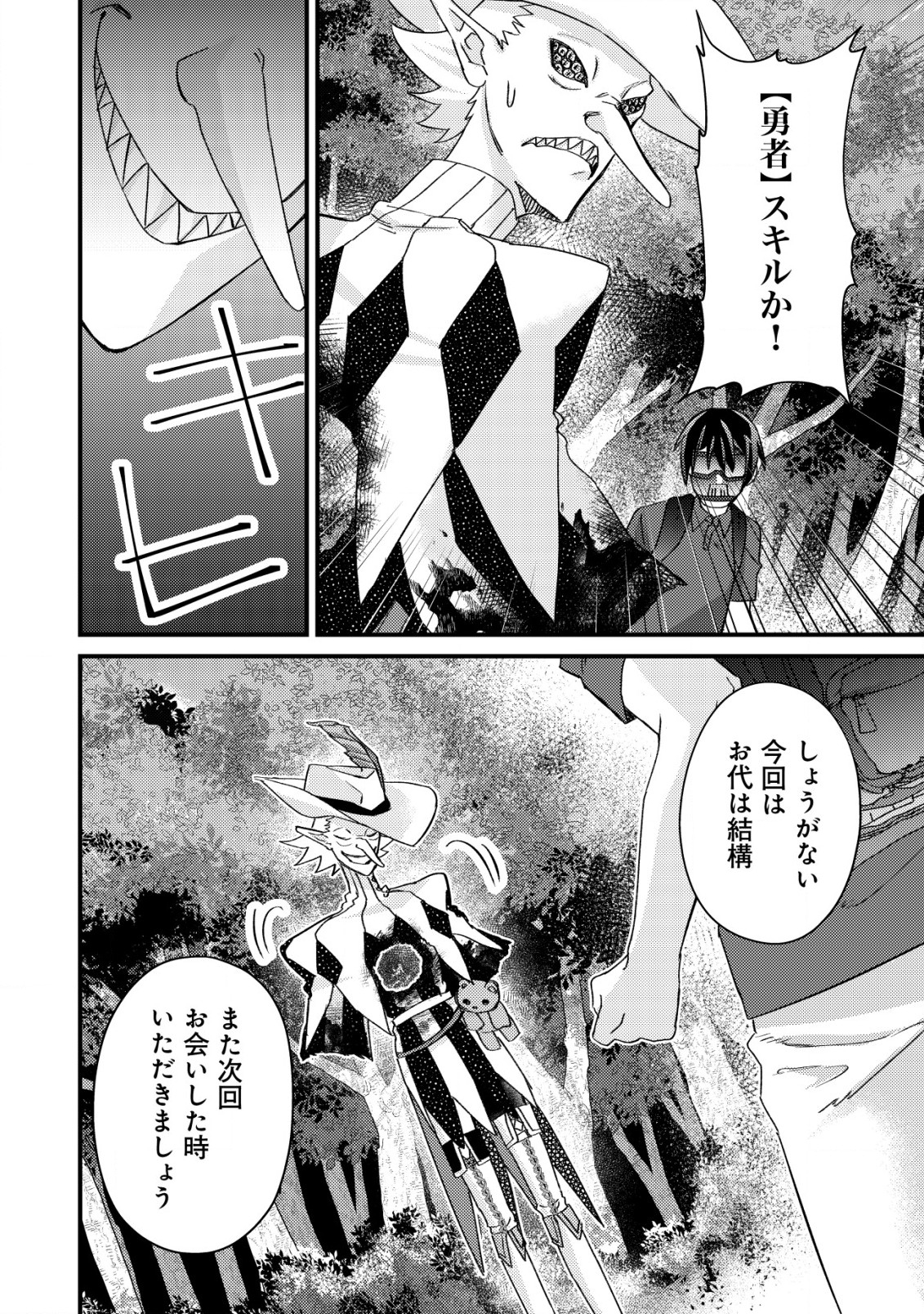 モブ高生の俺でも冒険者になればリア充になれますか Chap 12.2 - Next Chap 13.2
