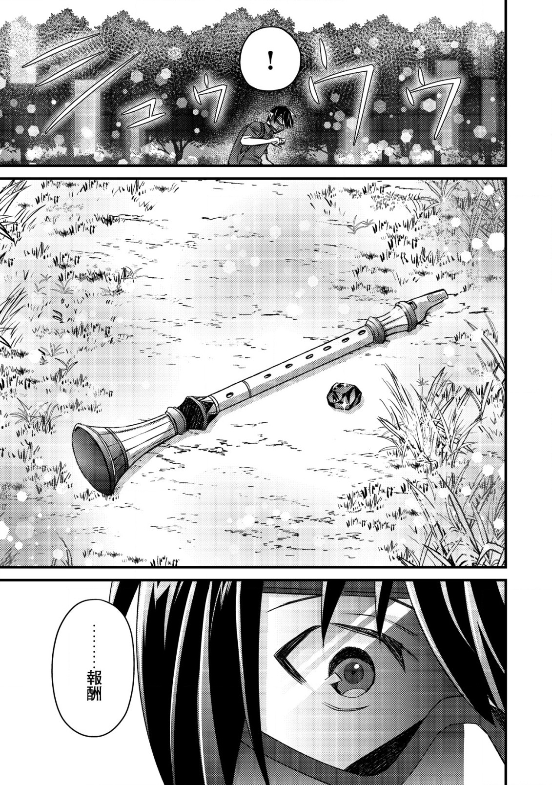 モブ高生の俺でも冒険者になればリア充になれますか Chap 12.2 - Next Chap 13.2