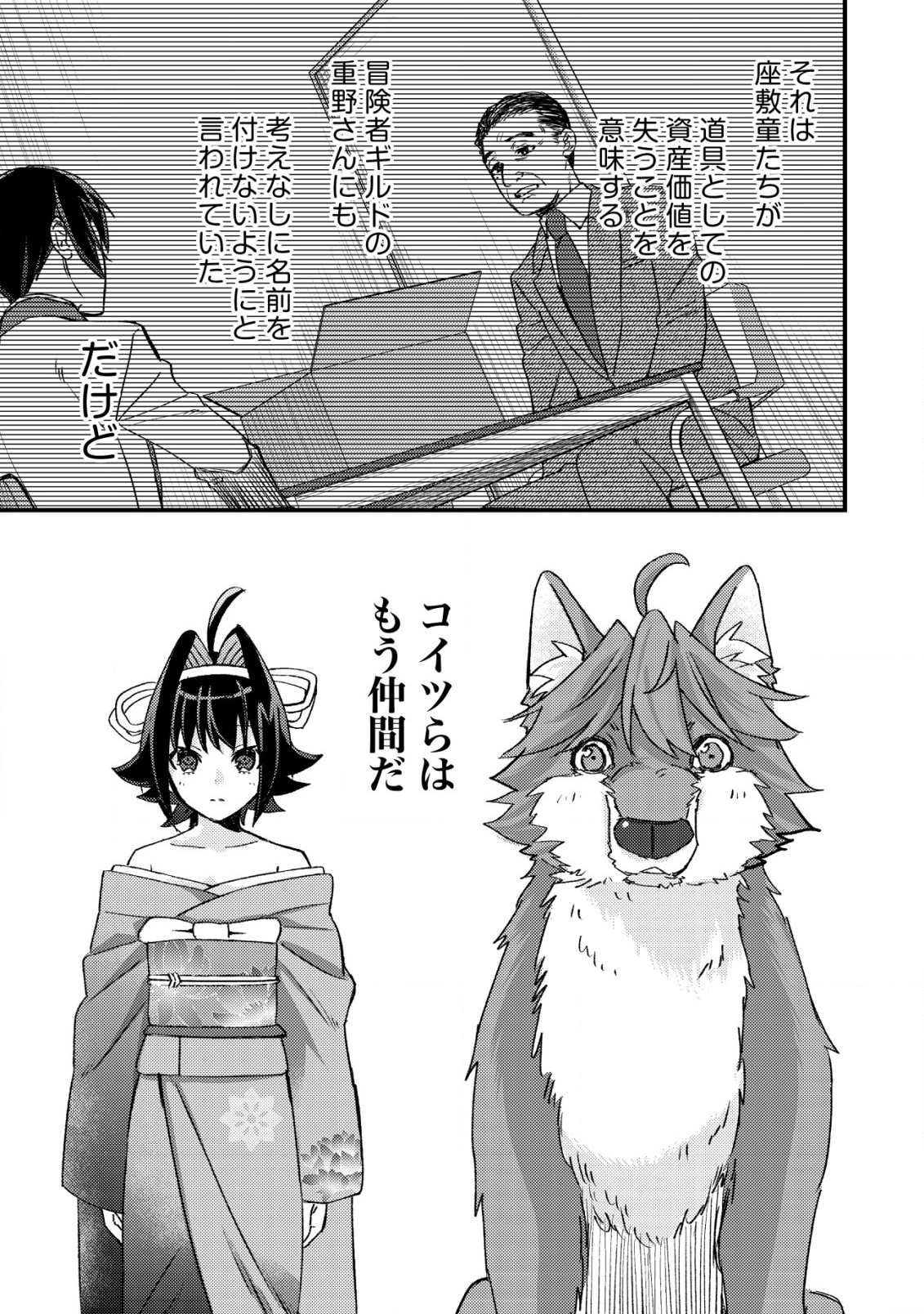 モブ高生の俺でも冒険者になればリア充になれますか Chap 12.2 - Next Chap 13.2