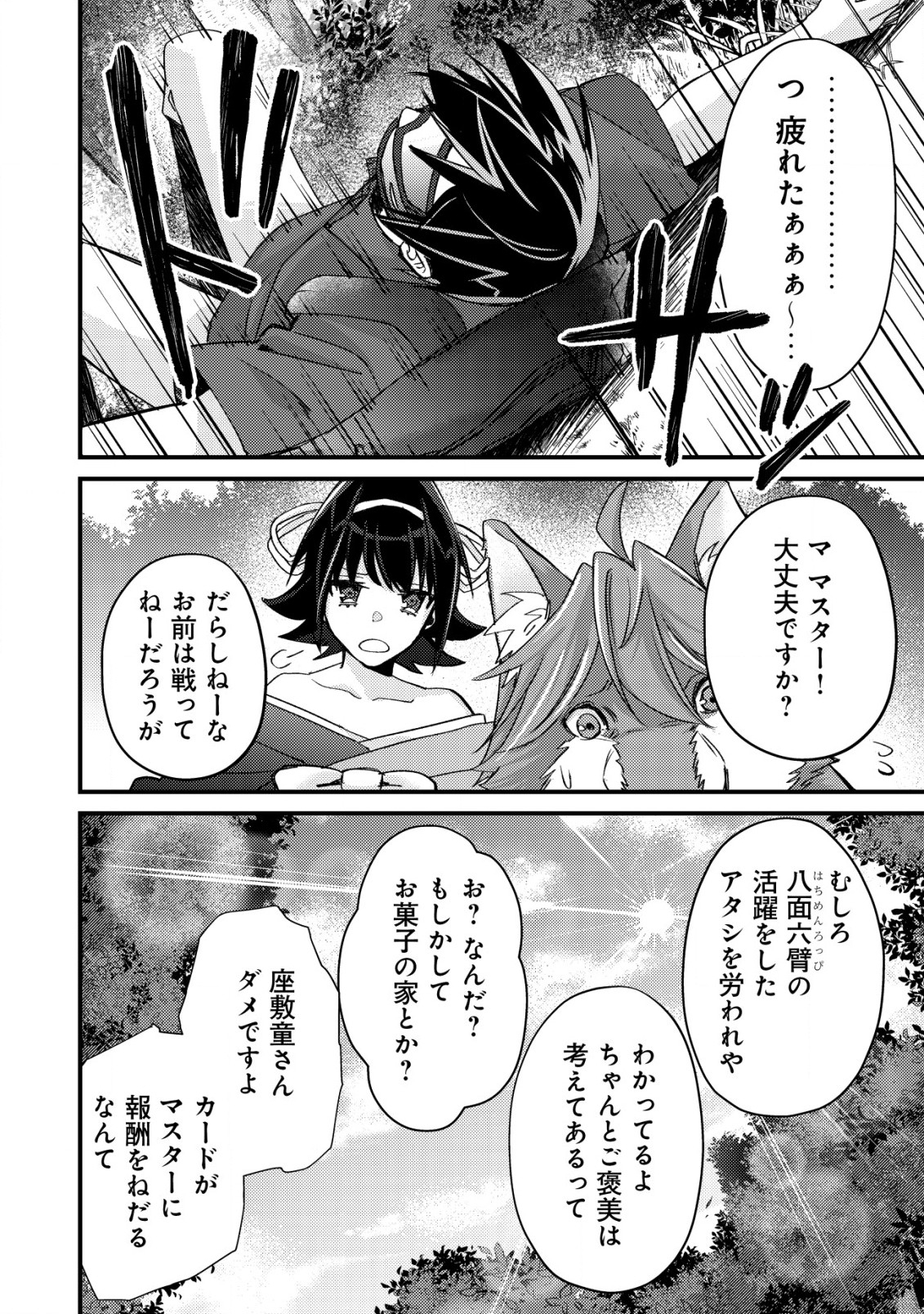 モブ高生の俺でも冒険者になればリア充になれますか Chap 12.2 - Next Chap 13.2
