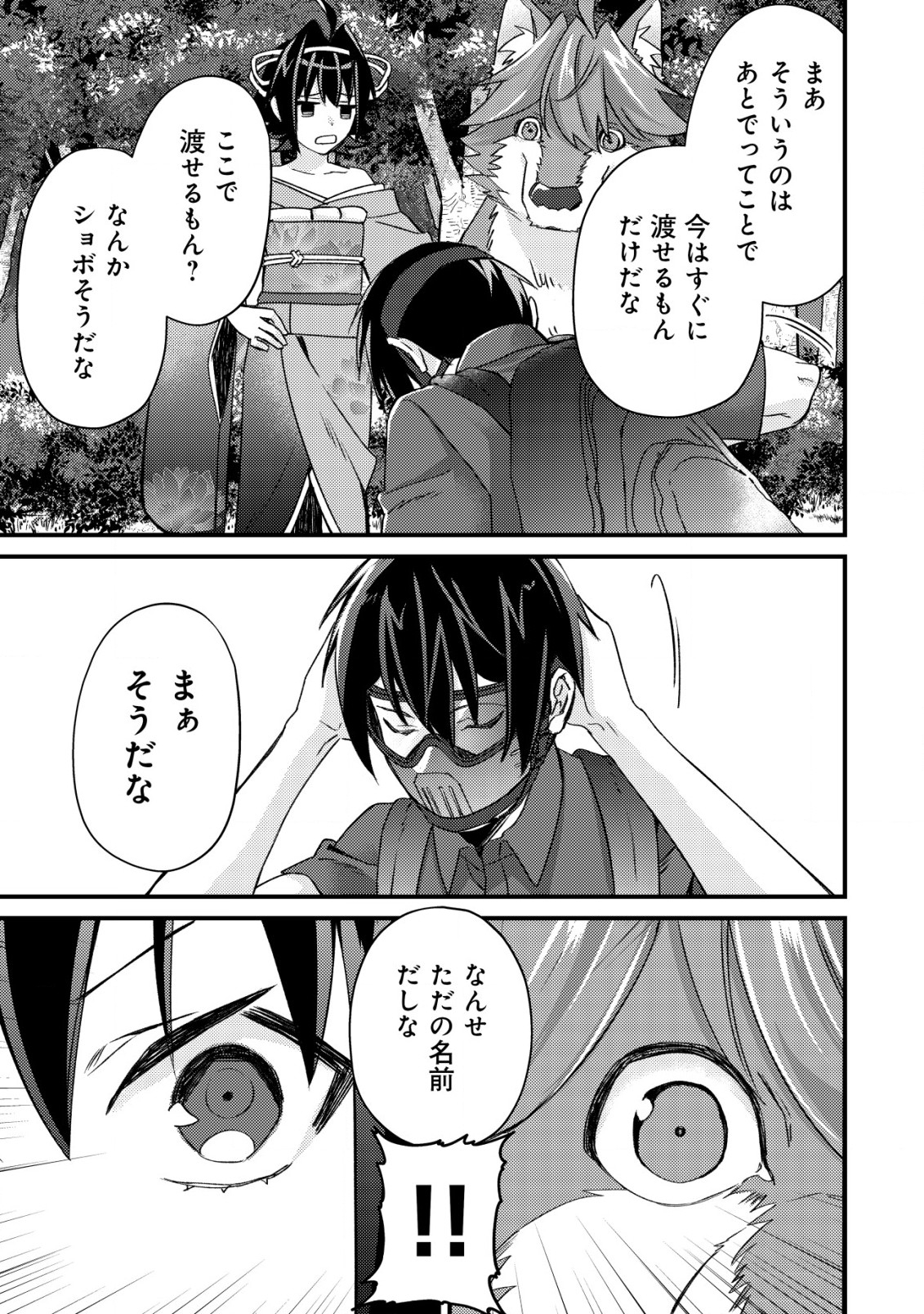 モブ高生の俺でも冒険者になればリア充になれますか Chap 12.2 - Next Chap 13.2