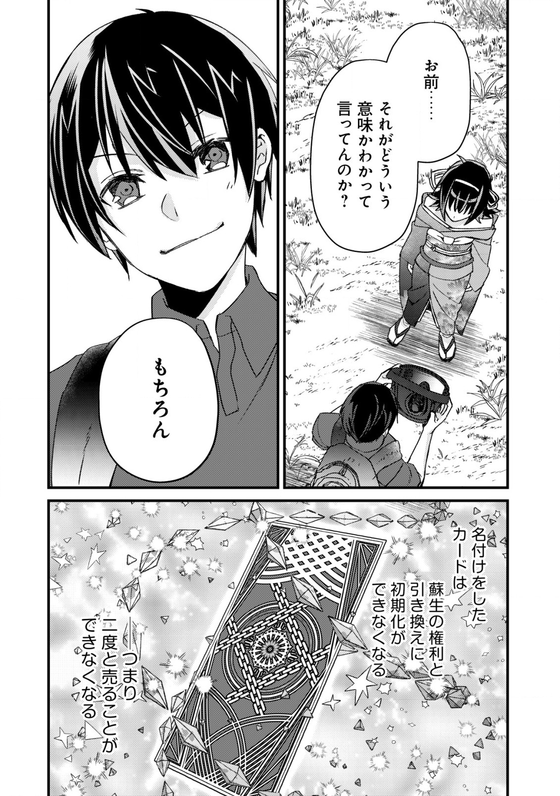 モブ高生の俺でも冒険者になればリア充になれますか Chap 12.2 - Next Chap 13.2