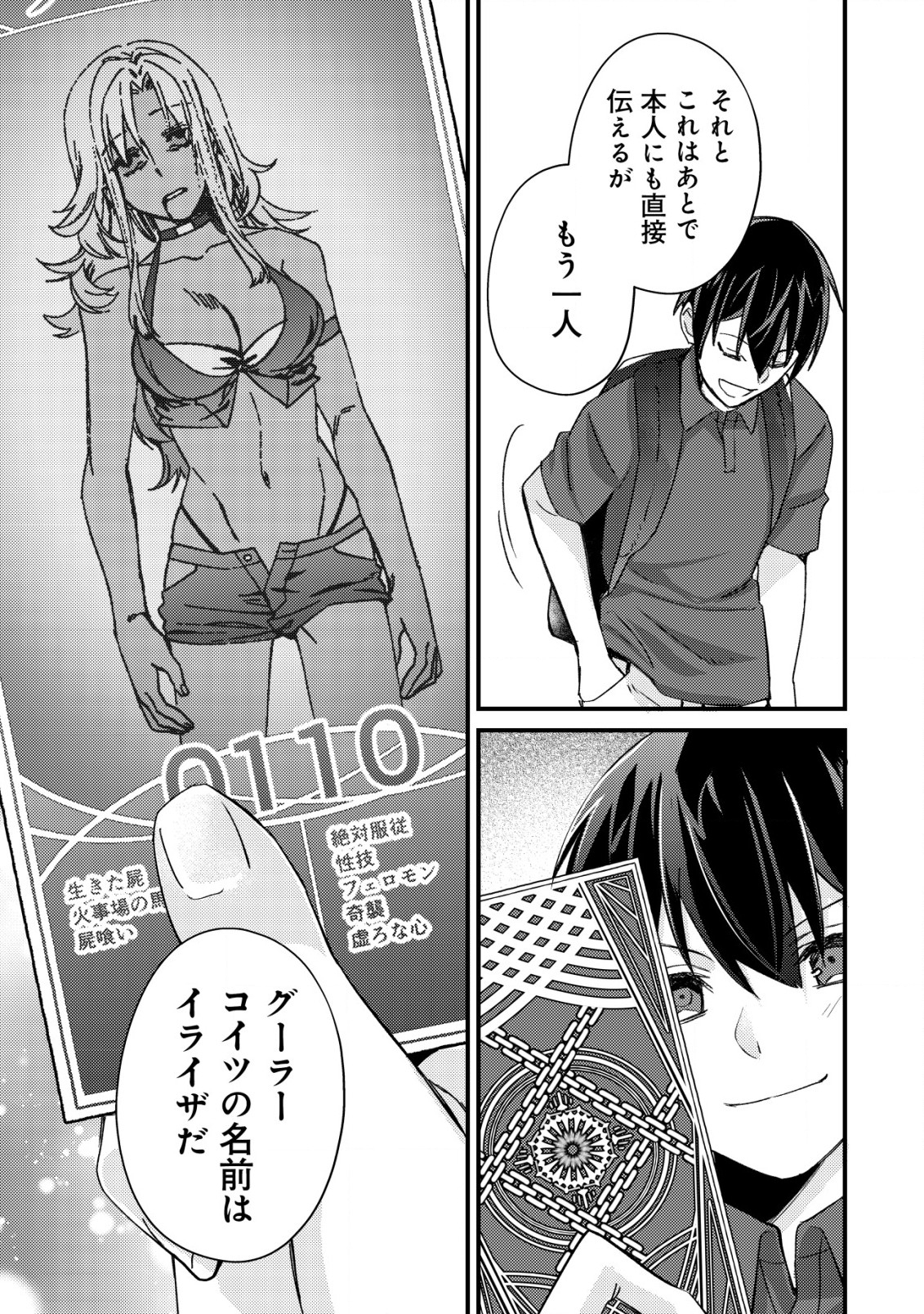 モブ高生の俺でも冒険者になればリア充になれますか Chap 12.2 - Next Chap 13.2