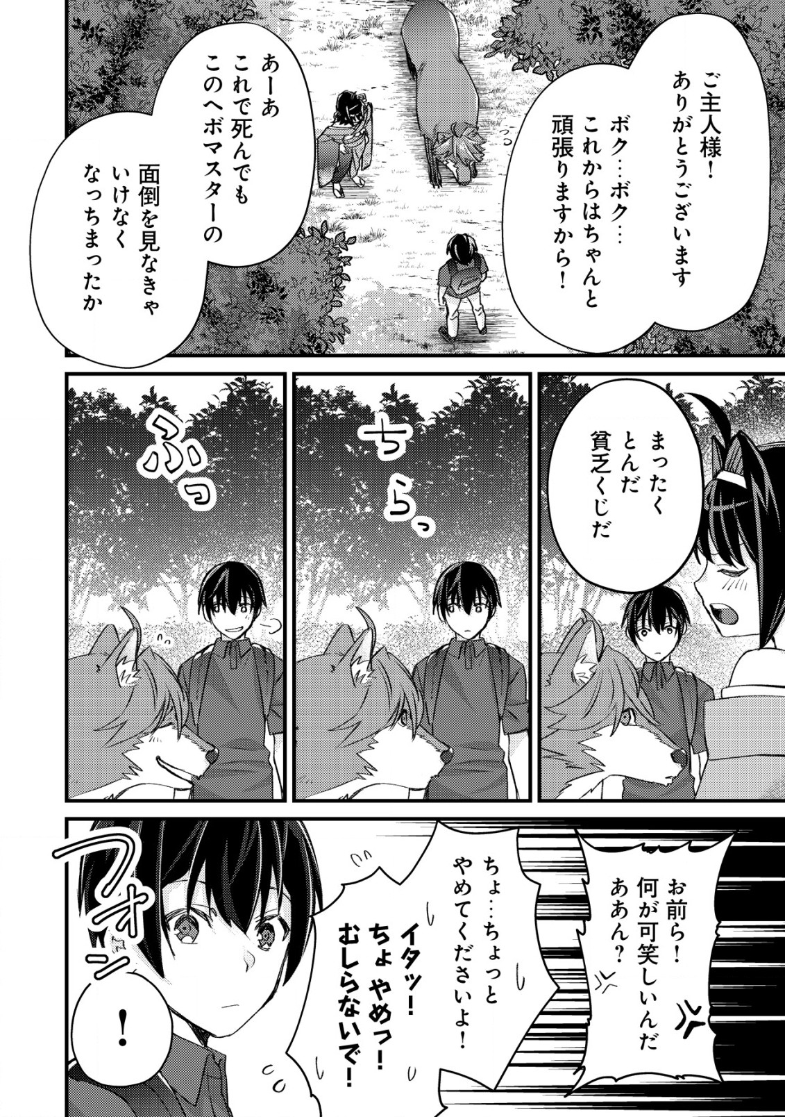モブ高生の俺でも冒険者になればリア充になれますか Chap 12.2 - Next Chap 13.2