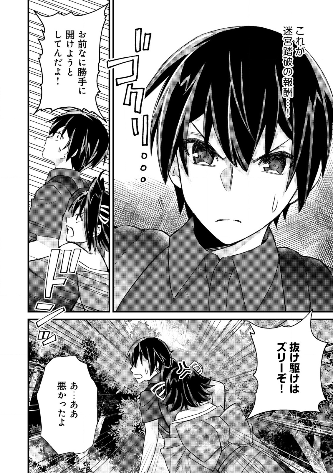 モブ高生の俺でも冒険者になればリア充になれますか Chap 12.2 - Next Chap 13.2