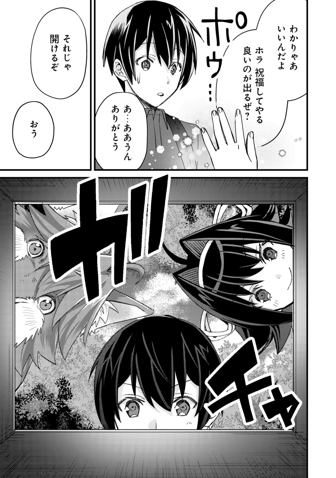 モブ高生の俺でも冒険者になればリア充になれますか Chap 12.2 - Next Chap 13.2