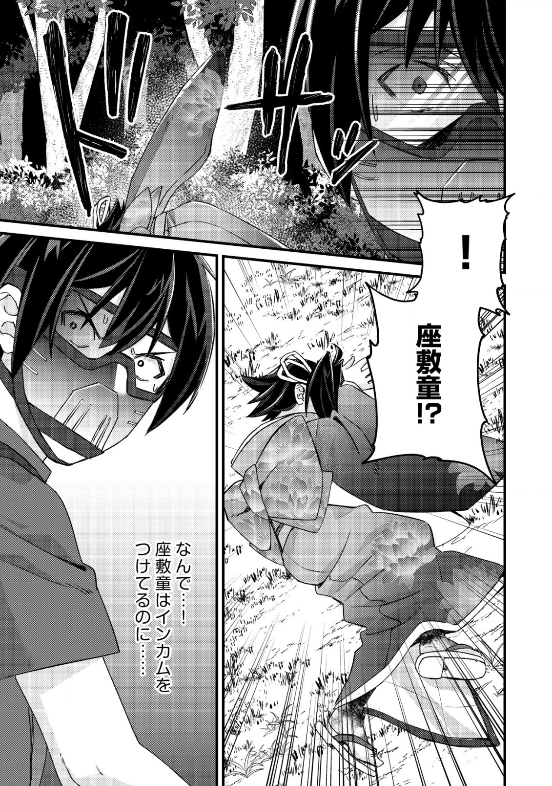 モブ高生の俺でも冒険者になればリア充になれますか Chap 12.2 - Next Chap 13.2