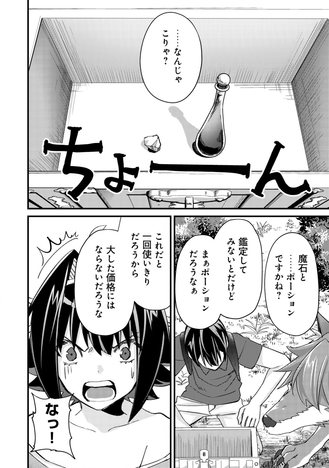 モブ高生の俺でも冒険者になればリア充になれますか Chap 12.2 - Next Chap 13.2
