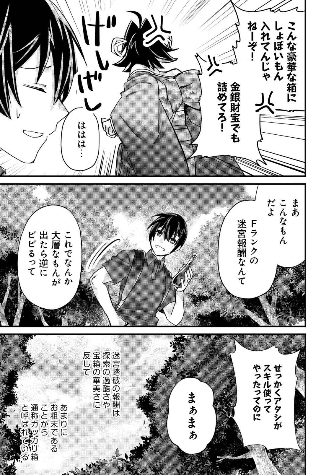モブ高生の俺でも冒険者になればリア充になれますか Chap 12.2 - Next Chap 13.2
