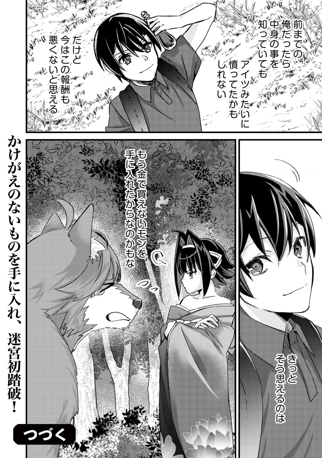 モブ高生の俺でも冒険者になればリア充になれますか Chap 12.2 - Next Chap 13.2