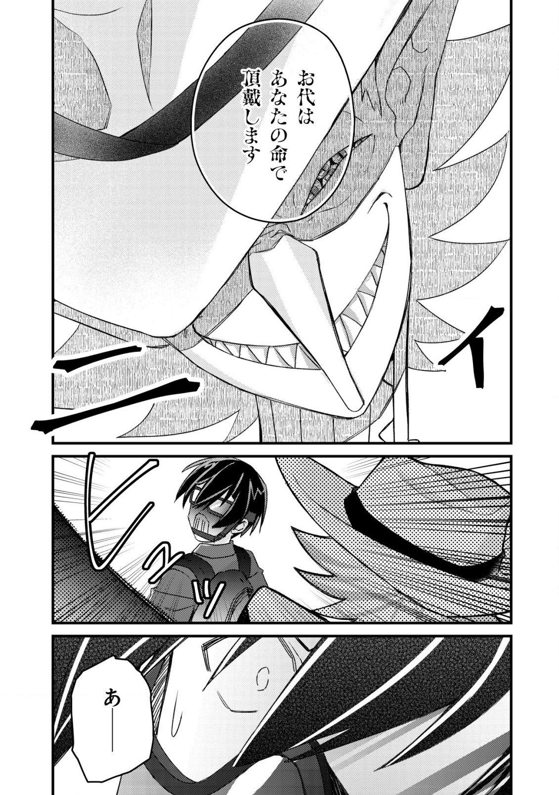 モブ高生の俺でも冒険者になればリア充になれますか Chap 12.2 - Next Chap 13.2