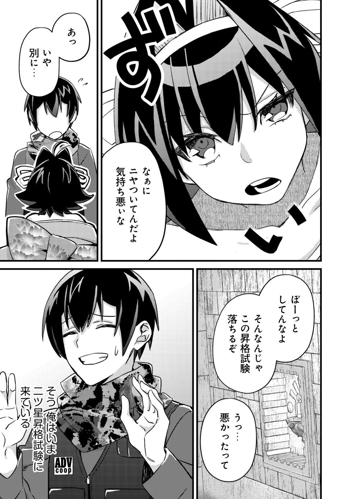 モブ高生の俺でも冒険者になればリア充になれますか Chap 14.1 - Next Chap 15.1