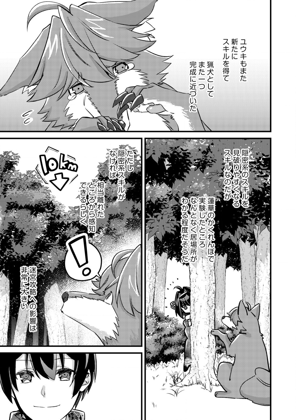 モブ高生の俺でも冒険者になればリア充になれますか Chap 14.1 - Next Chap 15.1