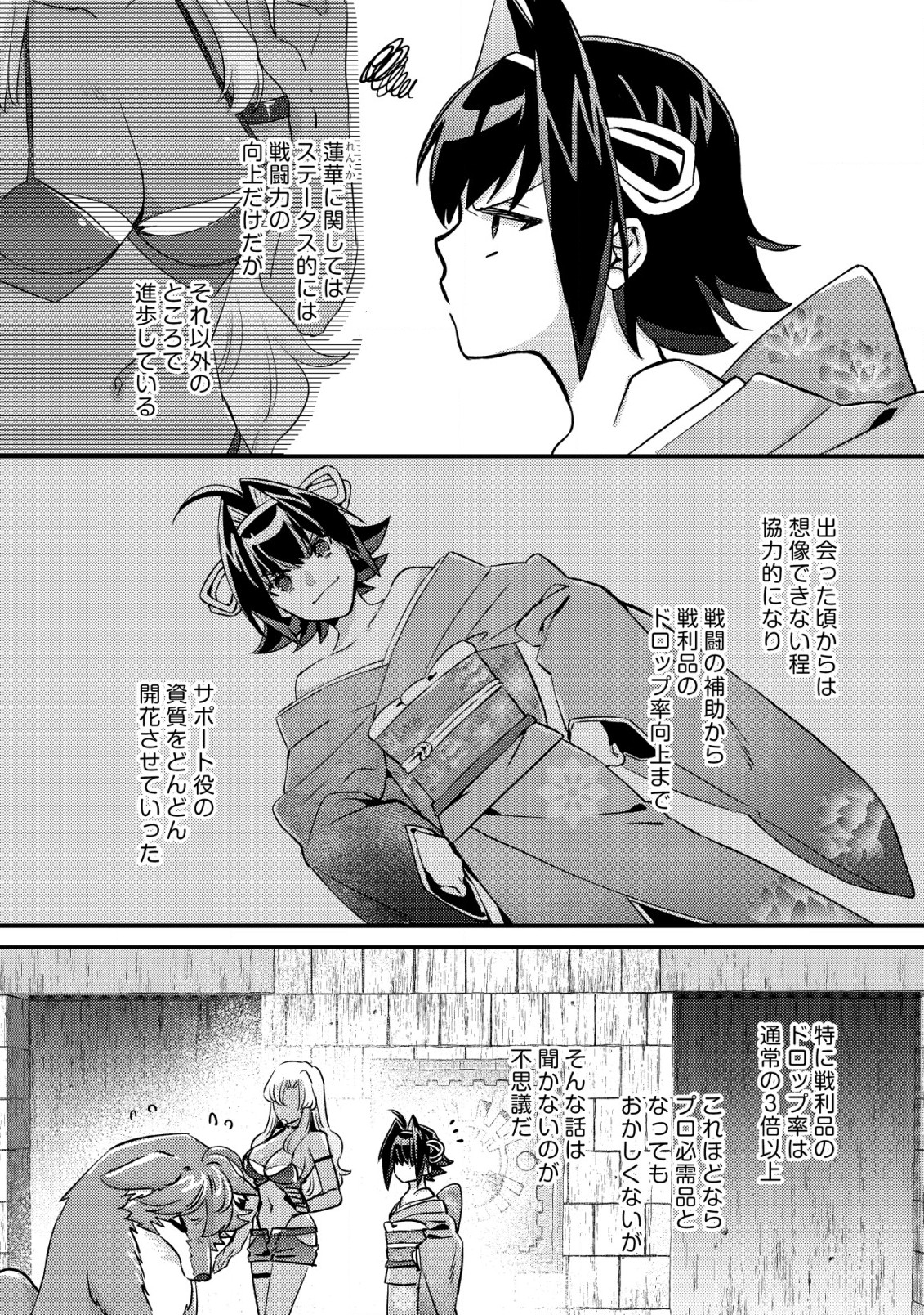 モブ高生の俺でも冒険者になればリア充になれますか Chap 14.1 - Next Chap 15.1