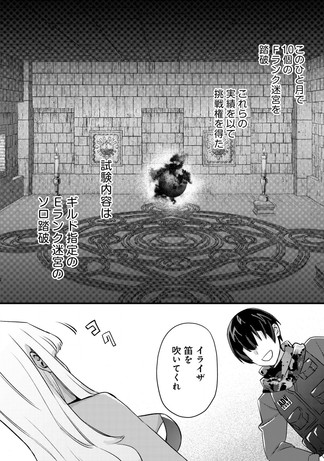 モブ高生の俺でも冒険者になればリア充になれますか Chap 14.1 - Next Chap 15.1