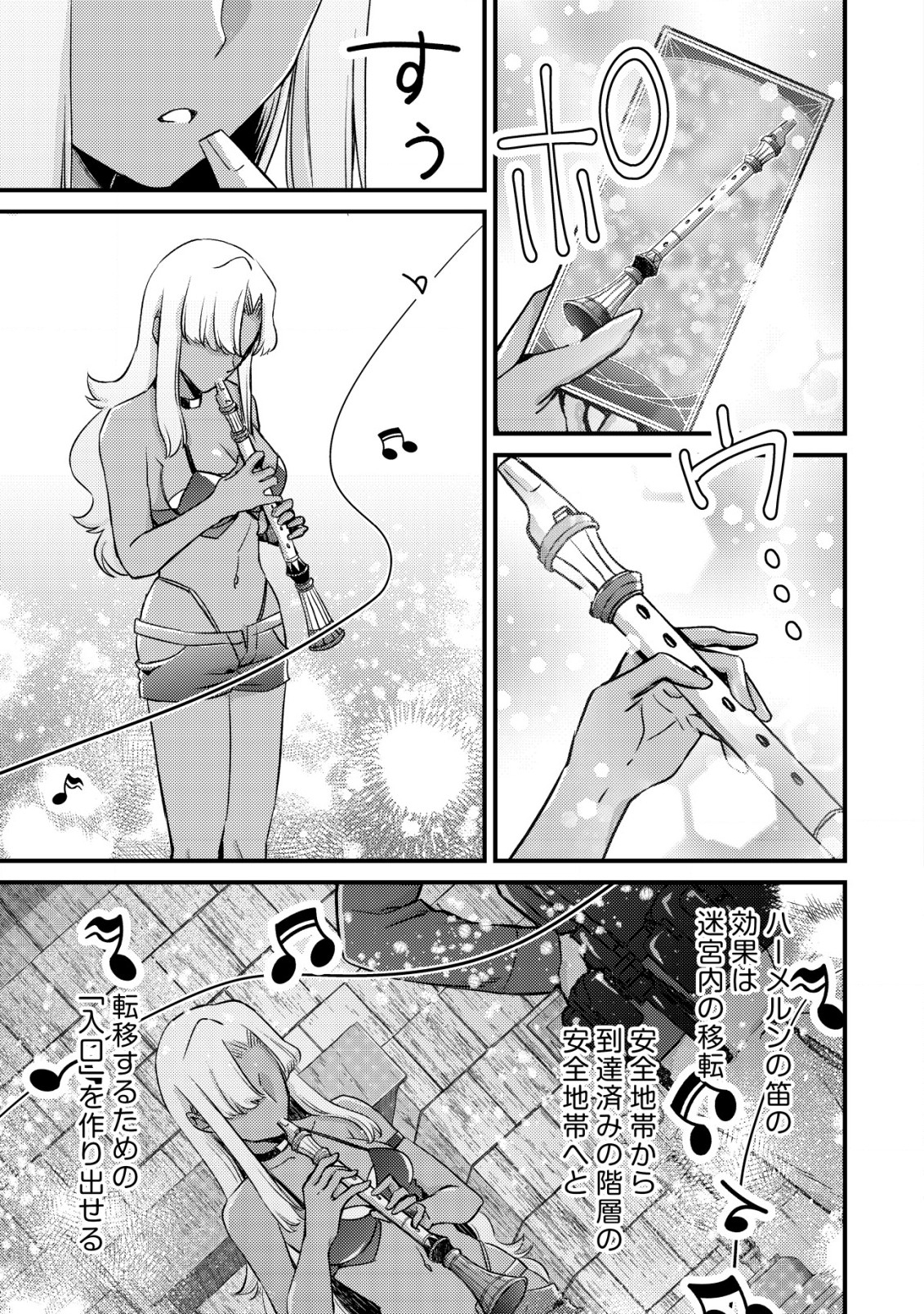 モブ高生の俺でも冒険者になればリア充になれますか Chap 14.1 - Next Chap 15.1