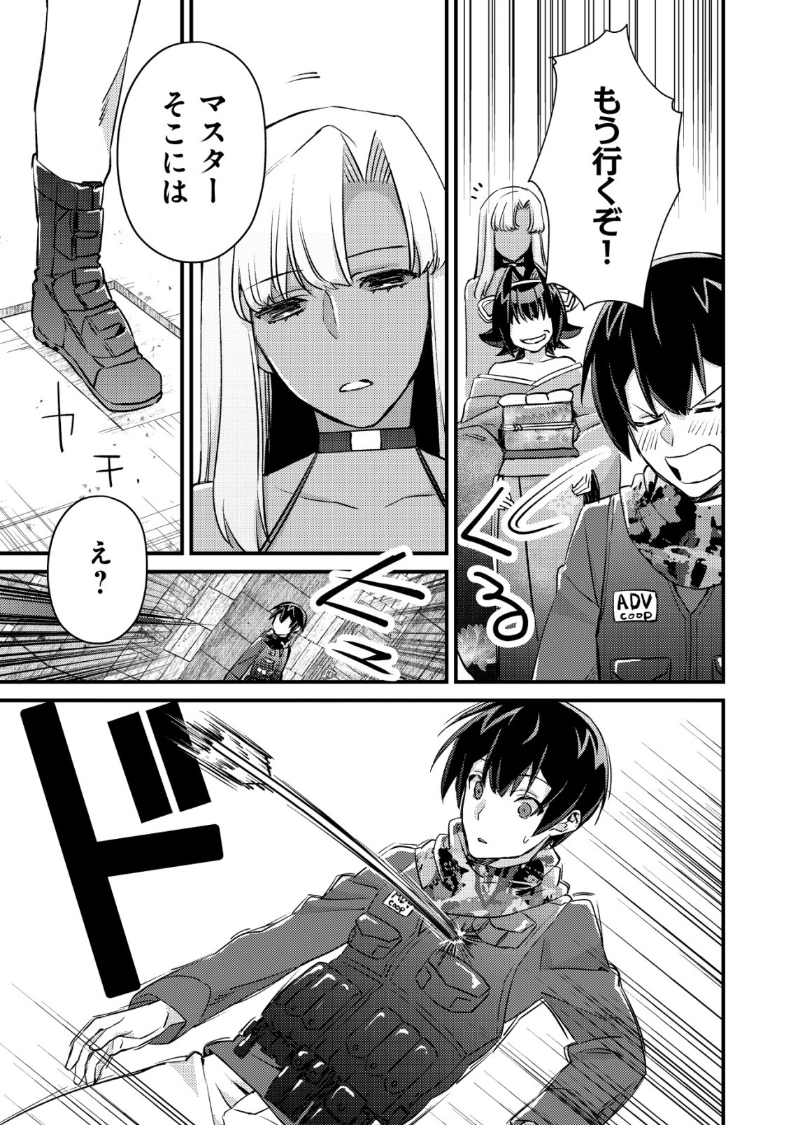 モブ高生の俺でも冒険者になればリア充になれますか Chap 14.1 - Next Chap 15.1