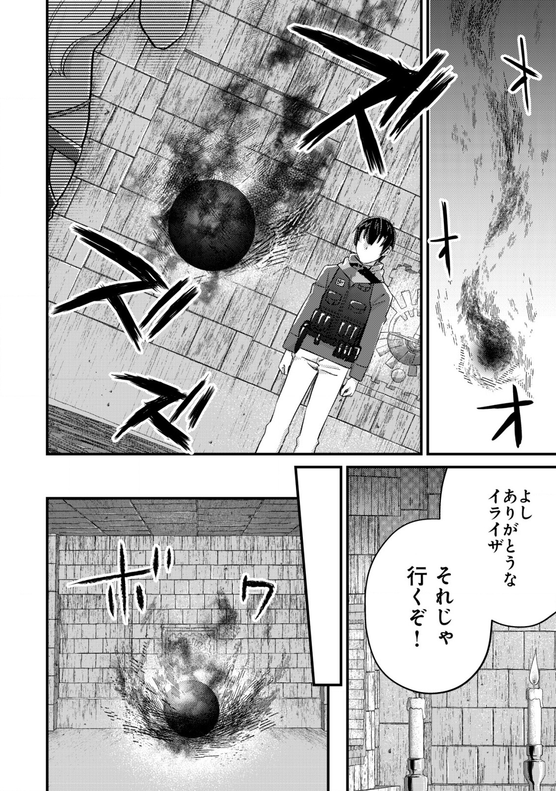 モブ高生の俺でも冒険者になればリア充になれますか Chap 14.1 - Next Chap 15.1