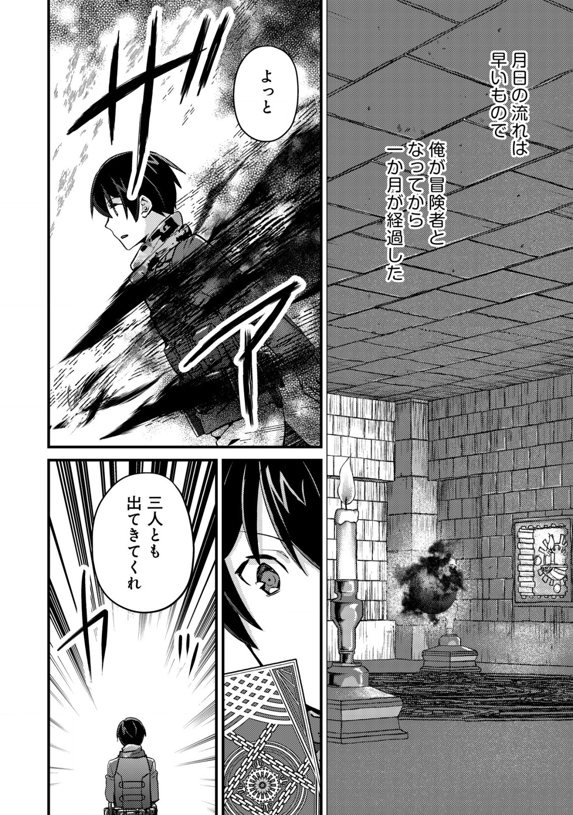 モブ高生の俺でも冒険者になればリア充になれますか Chap 14.1 - Next Chap 15.1