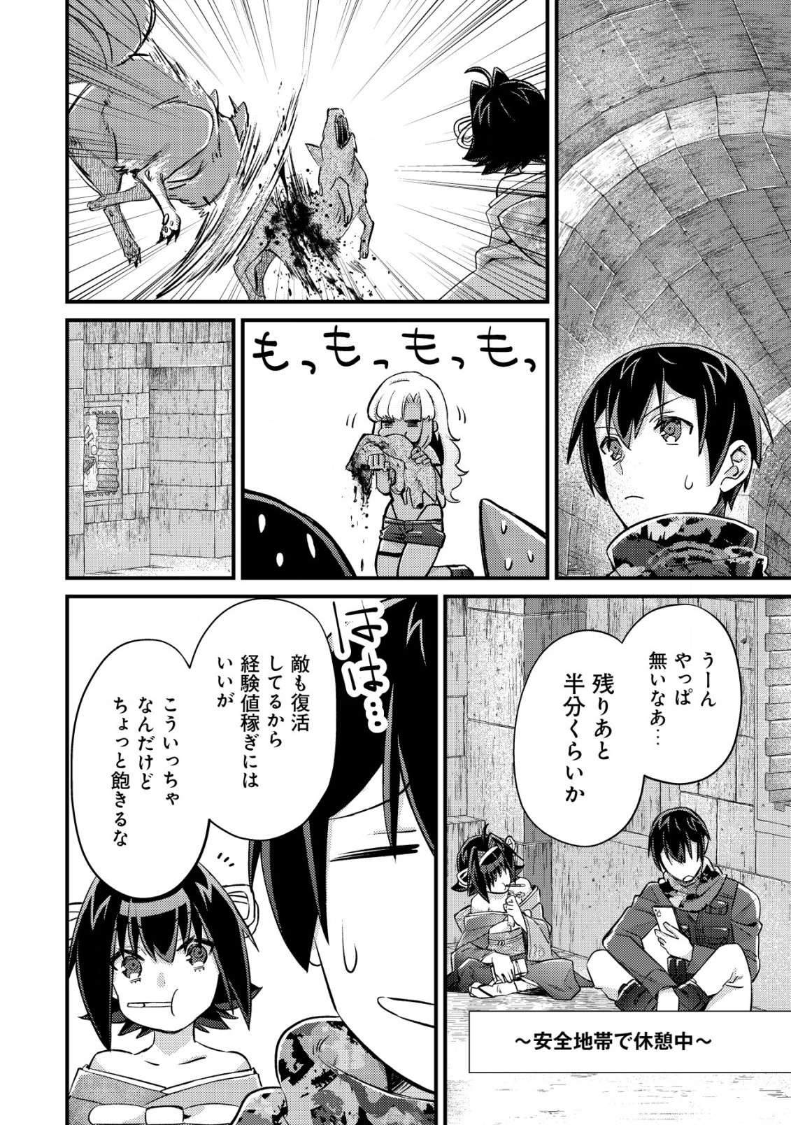 モブ高生の俺でも冒険者になればリア充になれますか Chap 14.2 - Next Chap 15.2