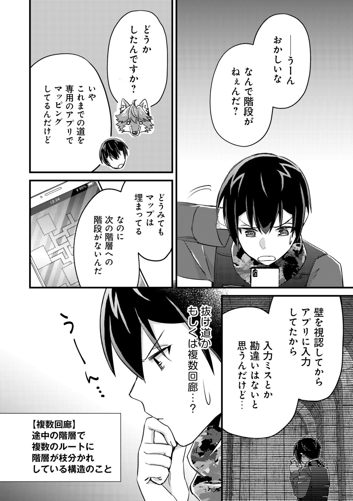 モブ高生の俺でも冒険者になればリア充になれますか Chap 14.2 - Next Chap 15.2