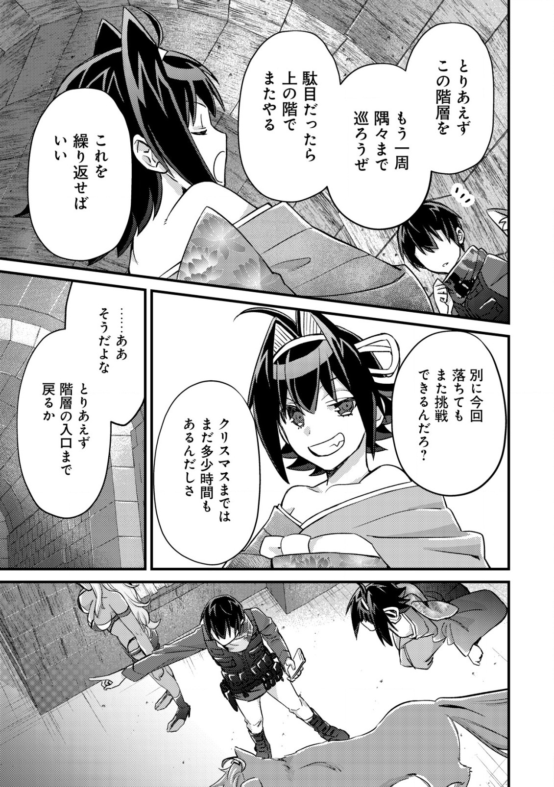 モブ高生の俺でも冒険者になればリア充になれますか Chap 14.2 - Next Chap 15.2