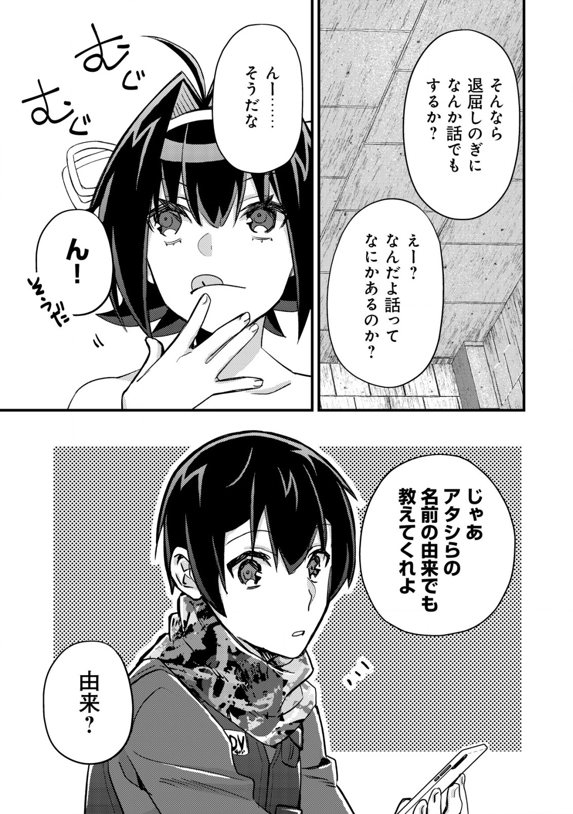 モブ高生の俺でも冒険者になればリア充になれますか Chap 14.2 - Next Chap 15.2