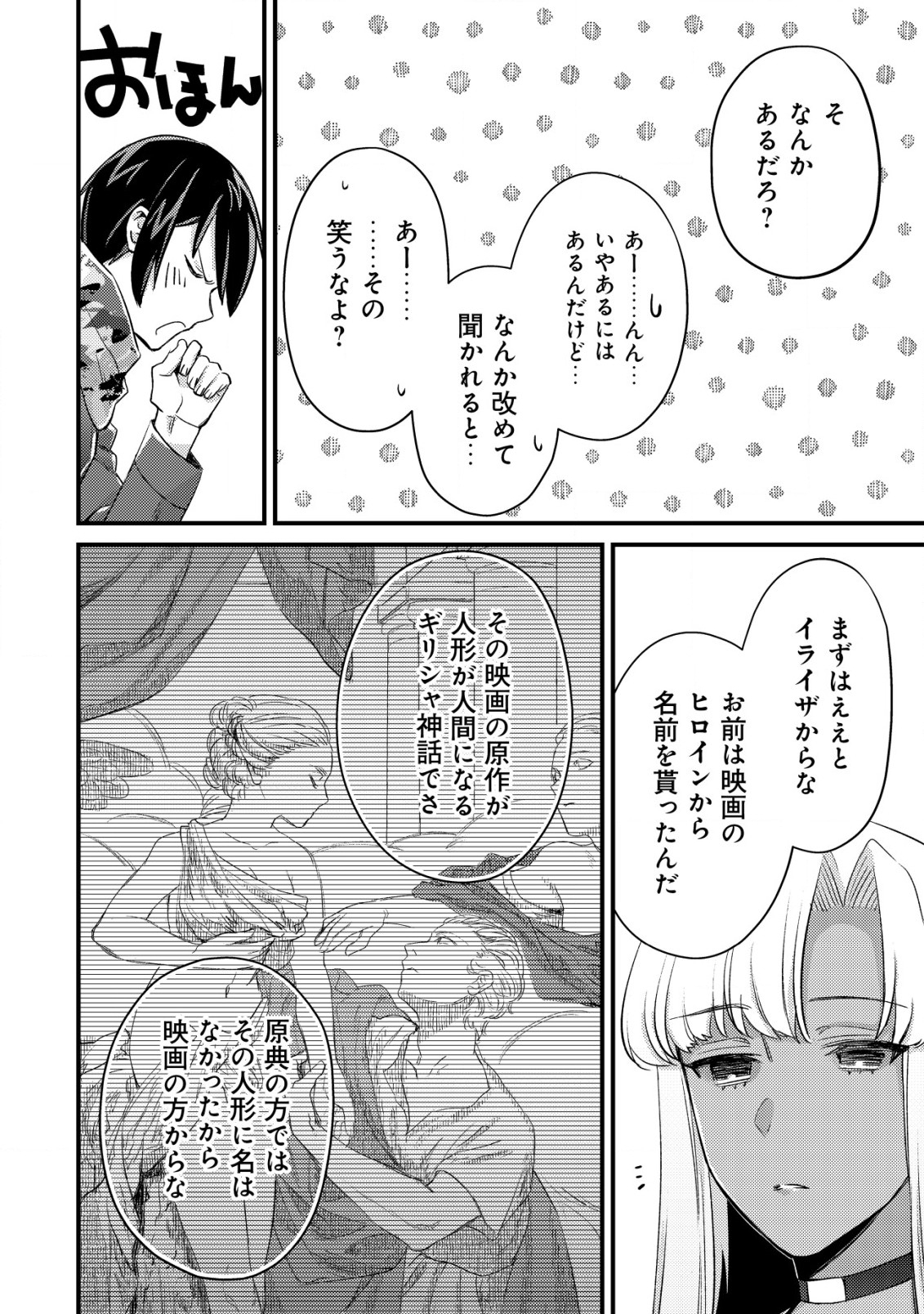 モブ高生の俺でも冒険者になればリア充になれますか Chap 14.2 - Next Chap 15.2