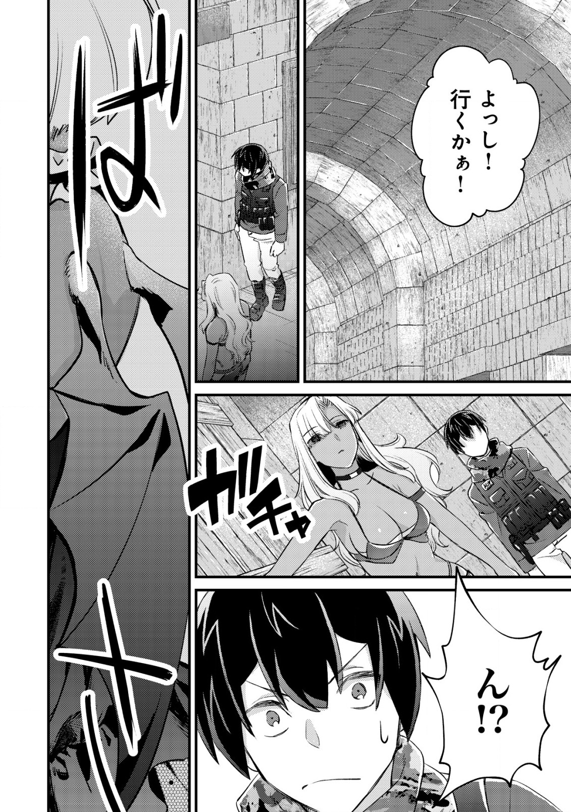 モブ高生の俺でも冒険者になればリア充になれますか Chap 14.2 - Next Chap 15.2