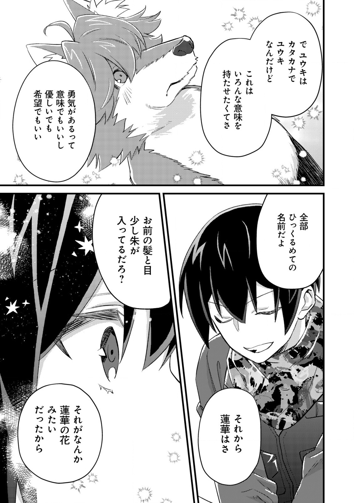 モブ高生の俺でも冒険者になればリア充になれますか Chap 14.2 - Next Chap 15.2