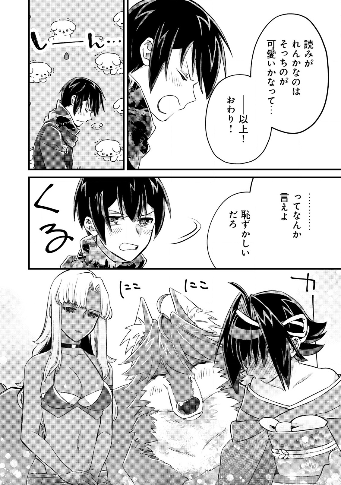モブ高生の俺でも冒険者になればリア充になれますか Chap 14.2 - Next Chap 15.2