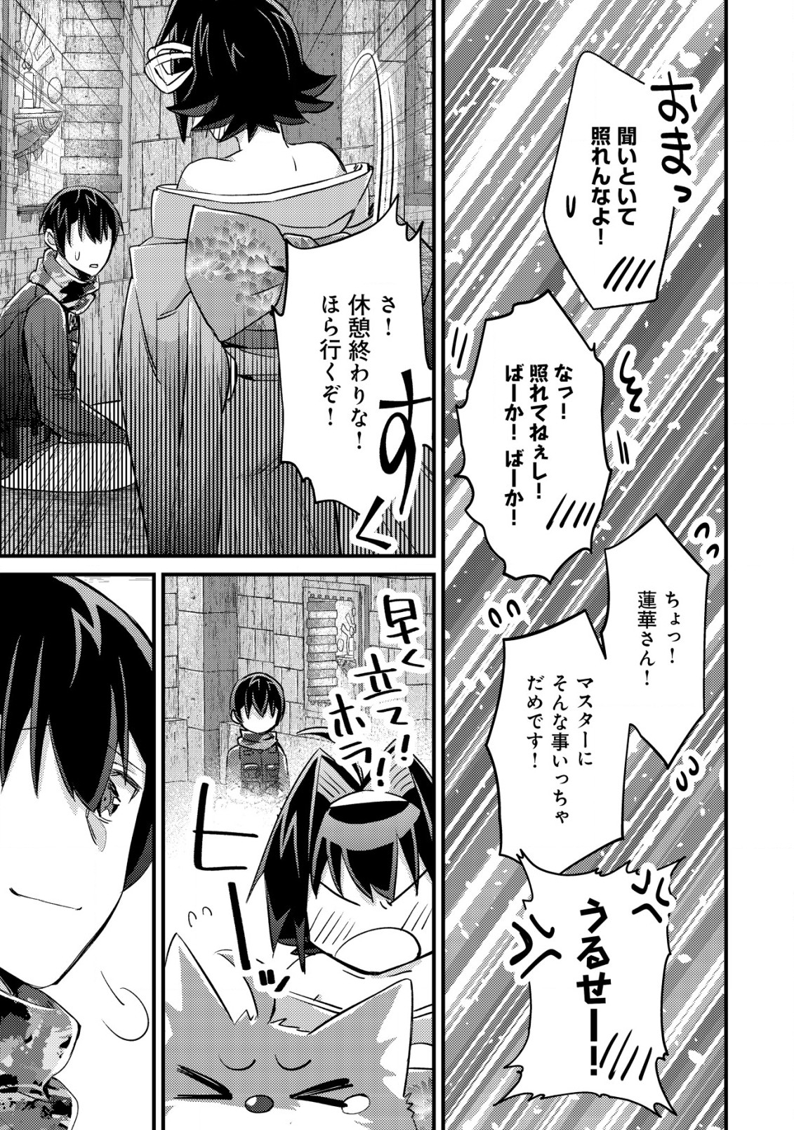 モブ高生の俺でも冒険者になればリア充になれますか Chap 14.2 - Next Chap 15.2