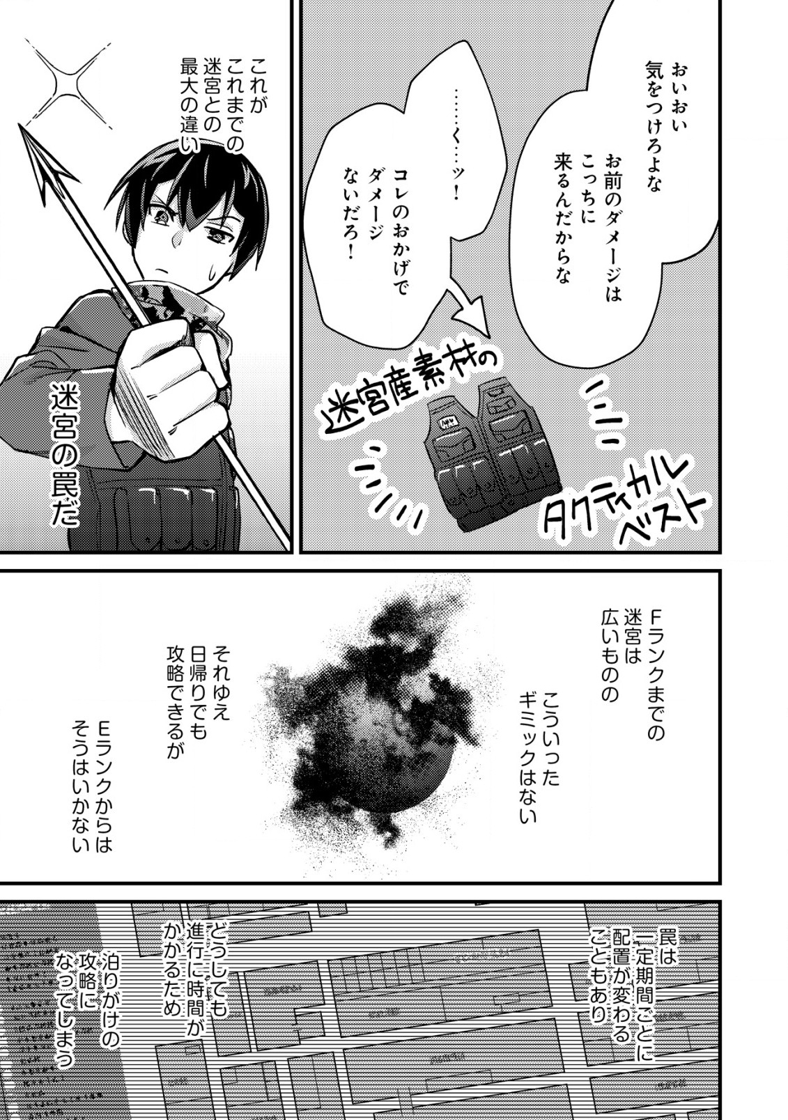 モブ高生の俺でも冒険者になればリア充になれますか Chap 14.2 - Next Chap 15.2