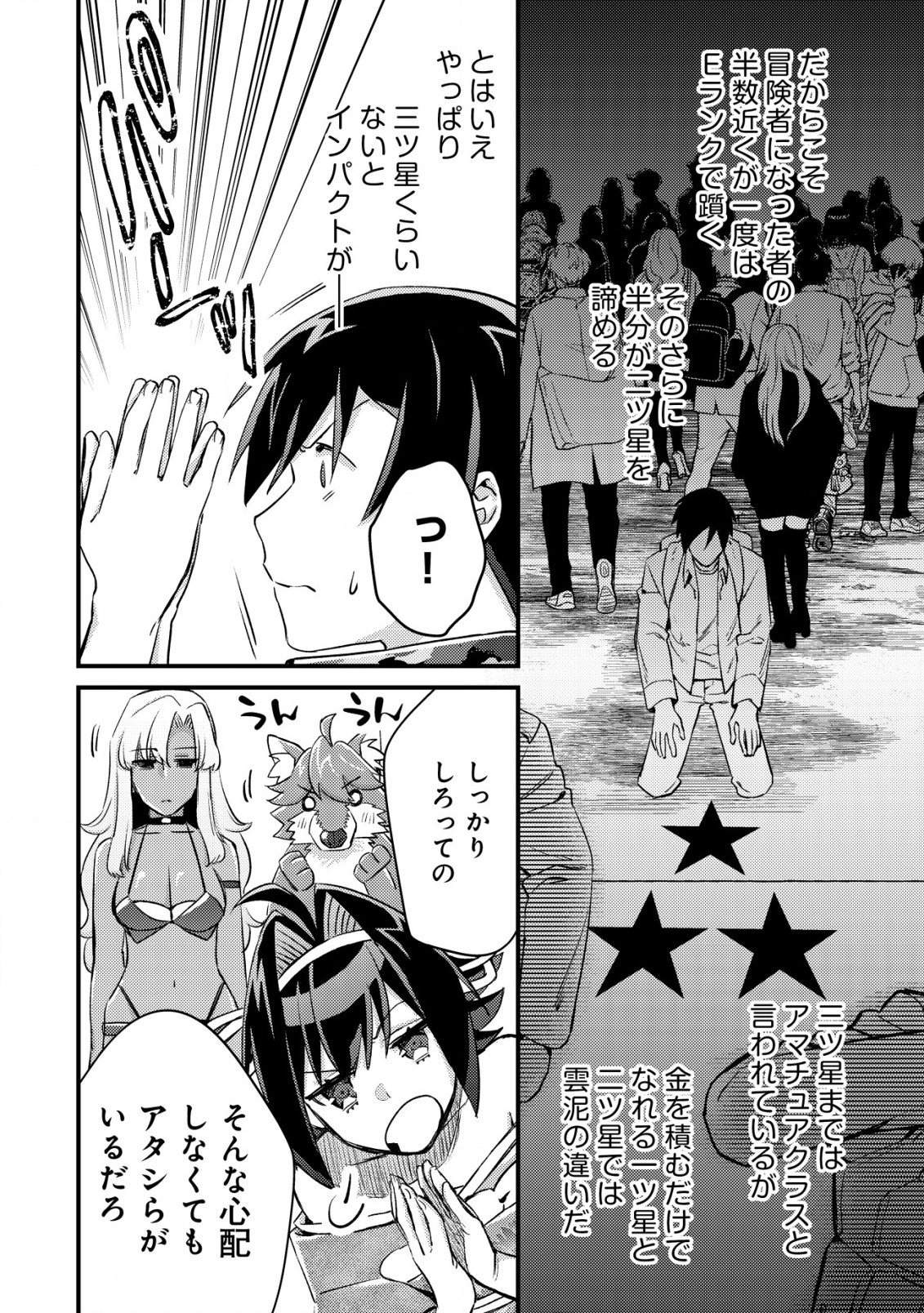 モブ高生の俺でも冒険者になればリア充になれますか Chap 14.2 - Next Chap 15.2
