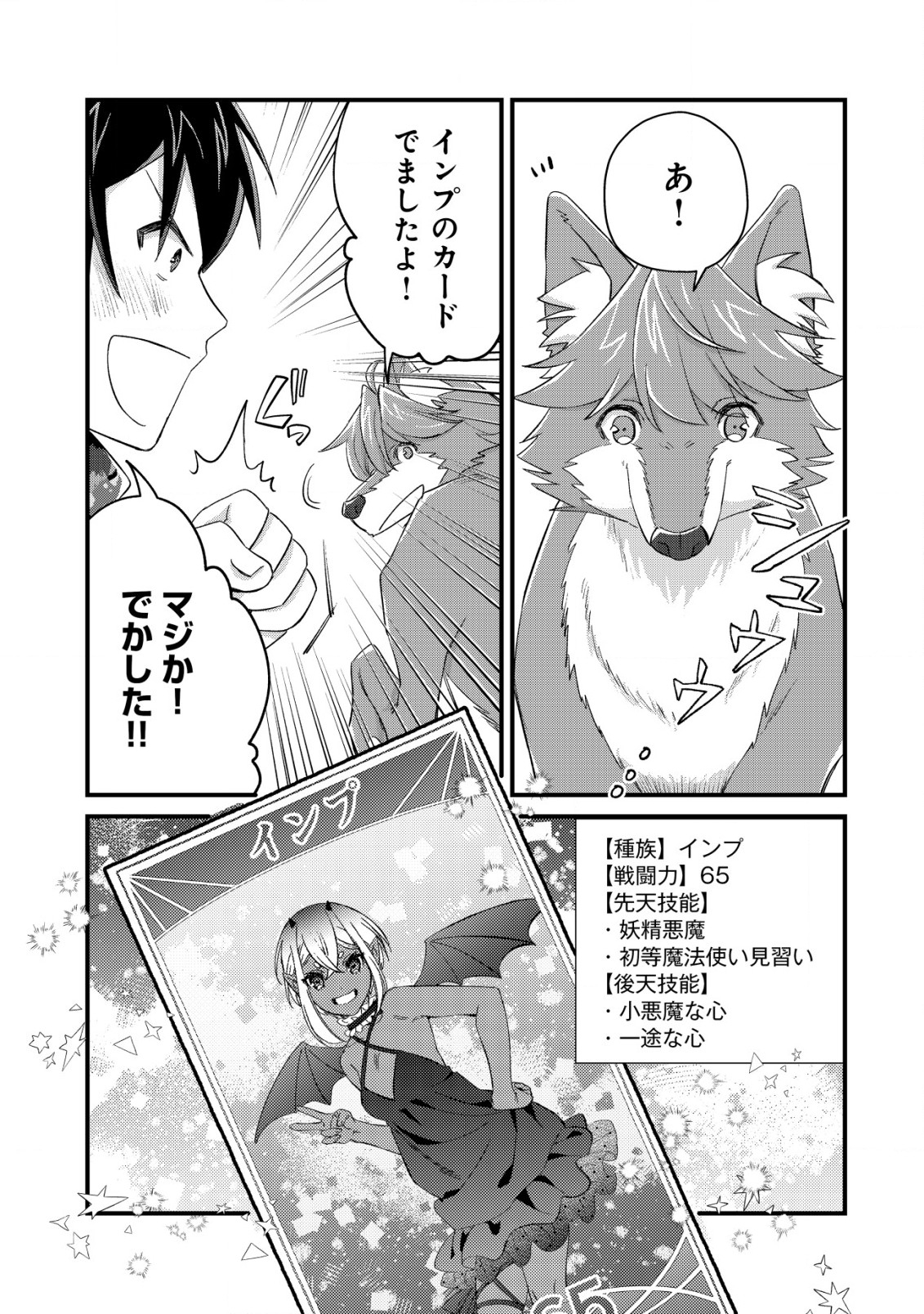 モブ高生の俺でも冒険者になればリア充になれますか Chap 15.1 - Next Chap 16.1