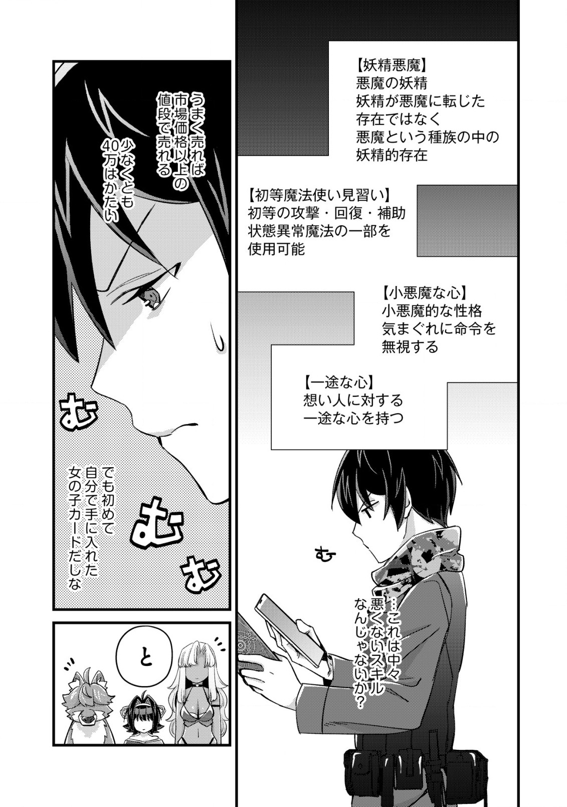 モブ高生の俺でも冒険者になればリア充になれますか Chap 15.1 - Next Chap 16.1