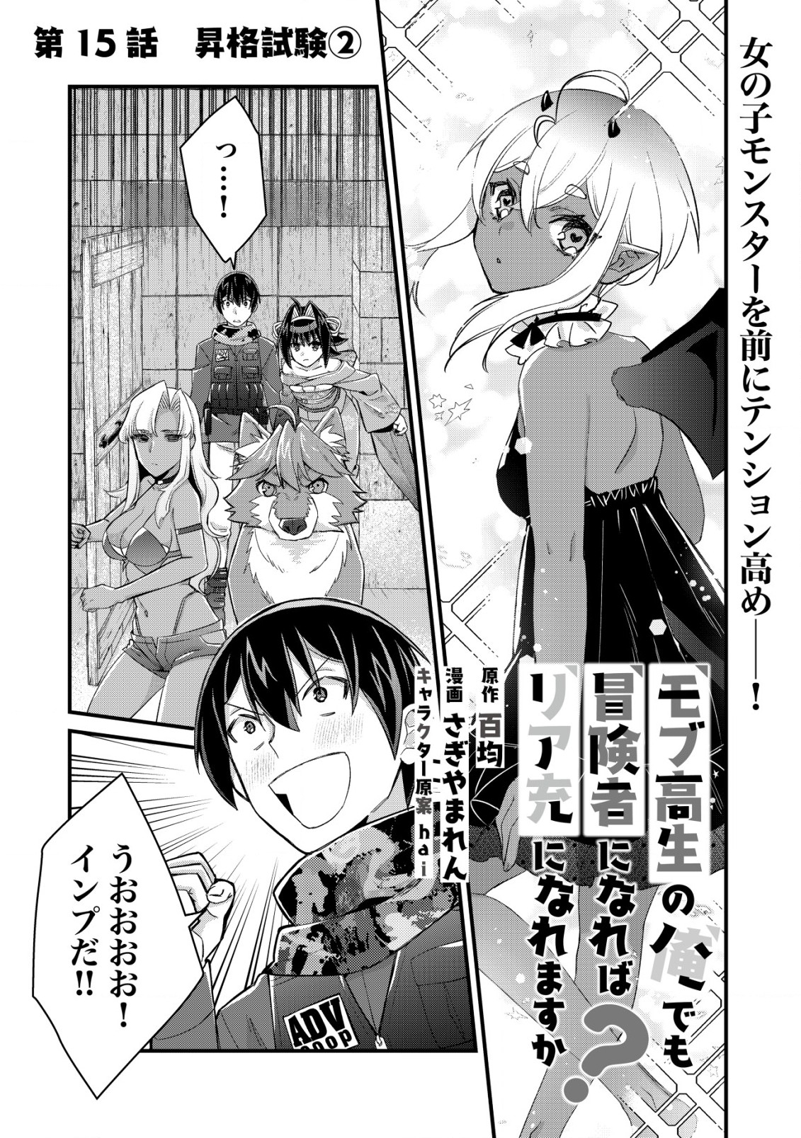 モブ高生の俺でも冒険者になればリア充になれますか Chap 15.1 - Next Chap 16.1