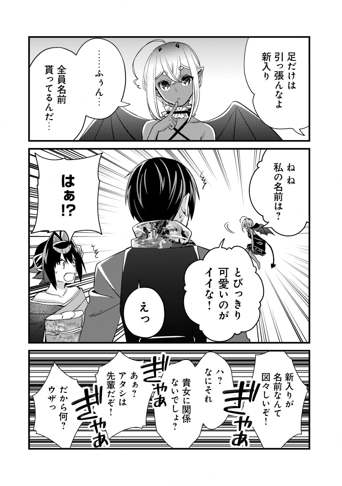 モブ高生の俺でも冒険者になればリア充になれますか Chap 15.2 - Next Chap 16.2
