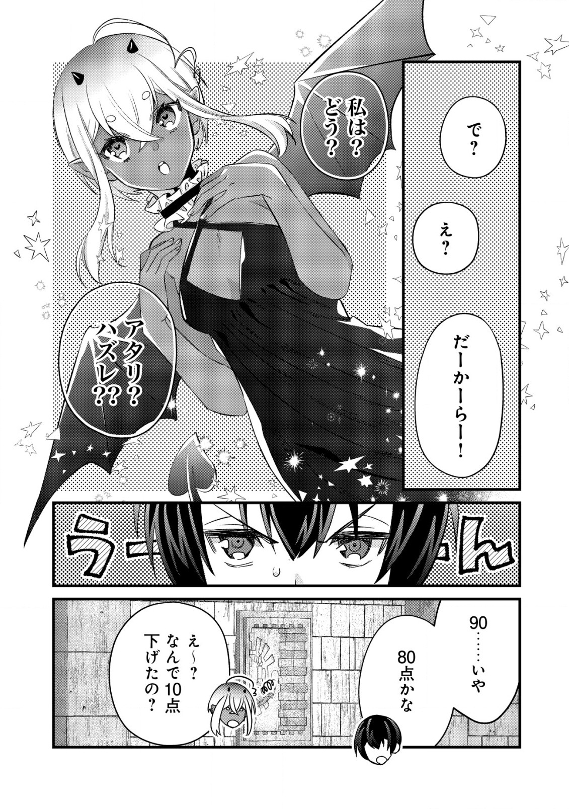 モブ高生の俺でも冒険者になればリア充になれますか Chap 15.2 - Next Chap 16.2